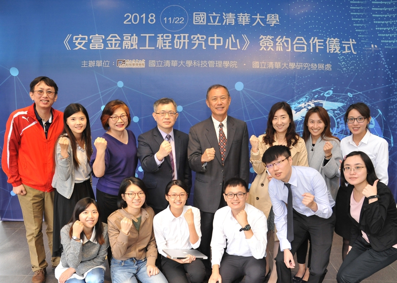 20181122清華安富金融工程研究中心成立
